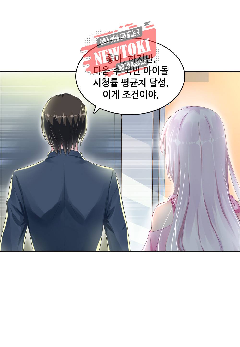 두 탕 뛰는 여신님 21화 5