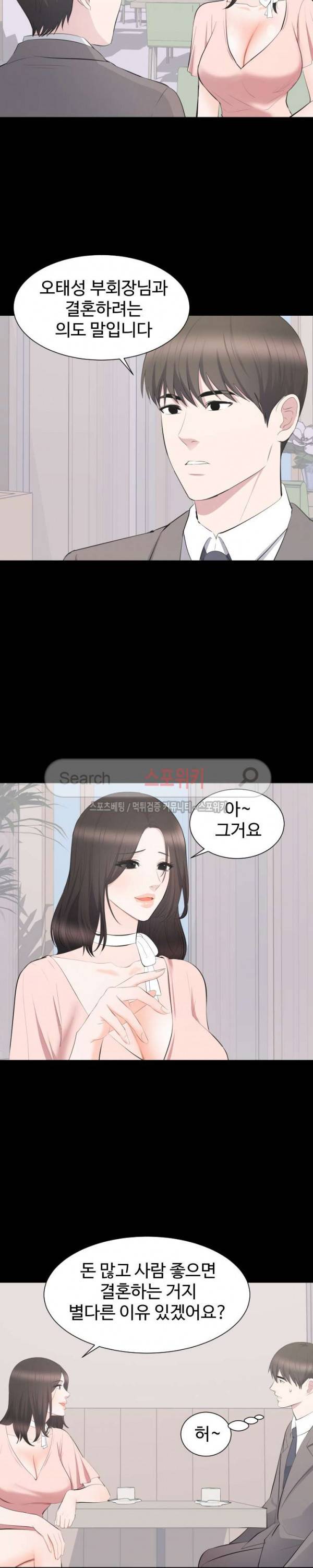 그런 여자 19화 5