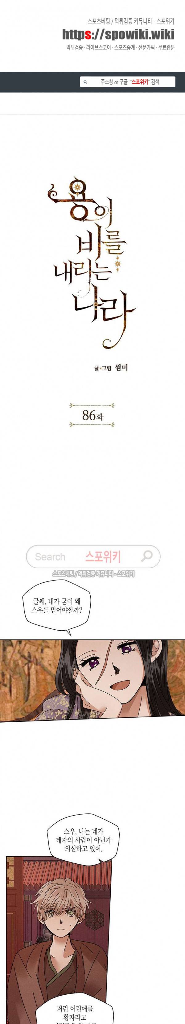 용이 비를 내리는 나라 86화 1