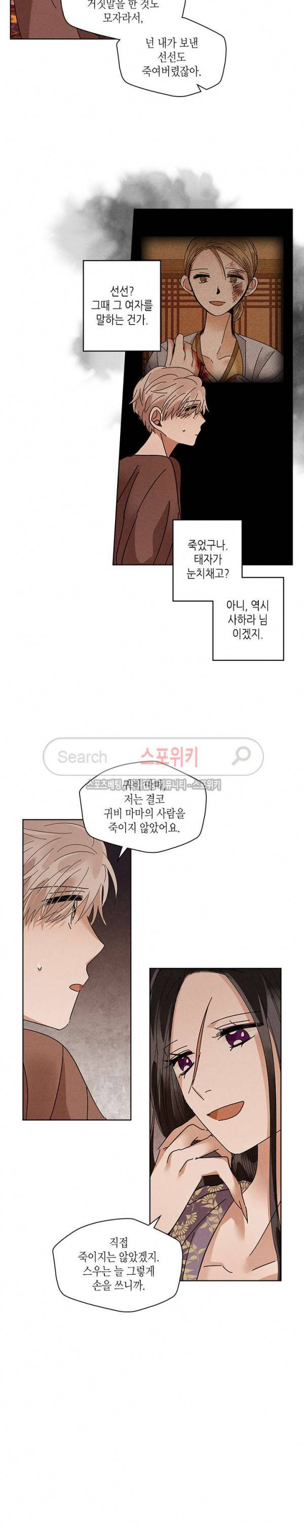 용이 비를 내리는 나라 86화 2