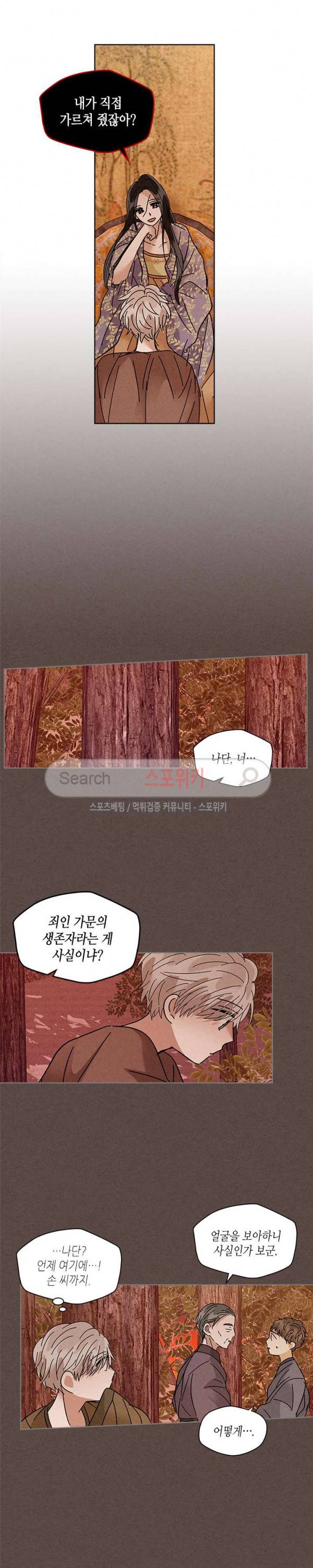 용이 비를 내리는 나라 86화 3