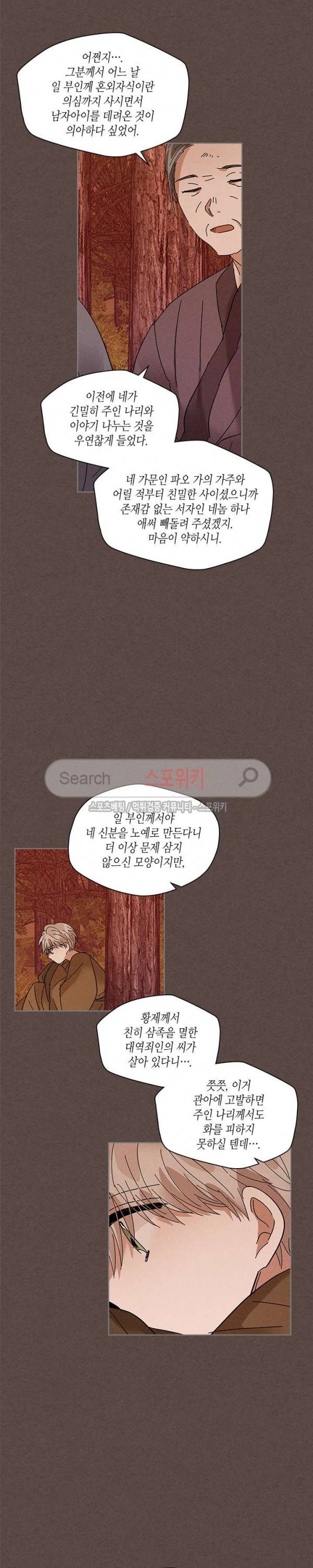 용이 비를 내리는 나라 86화 4