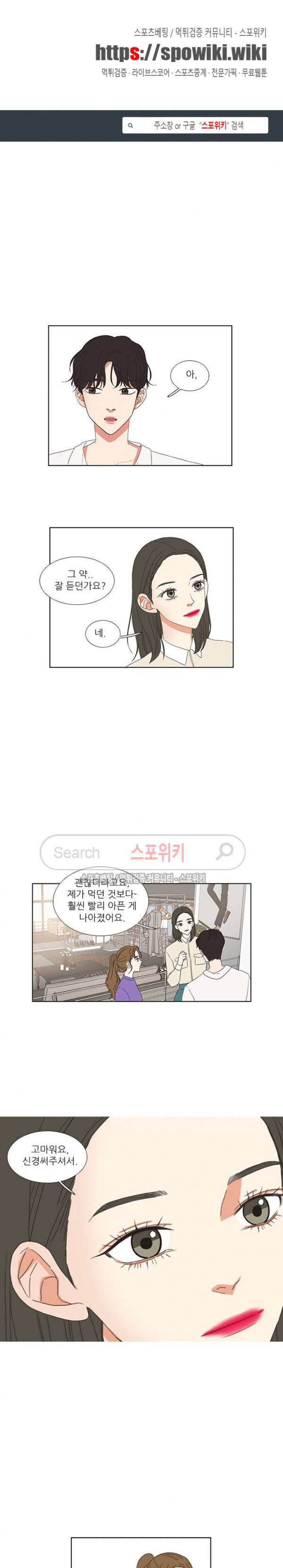 겟 레디 위드 미 51화 1