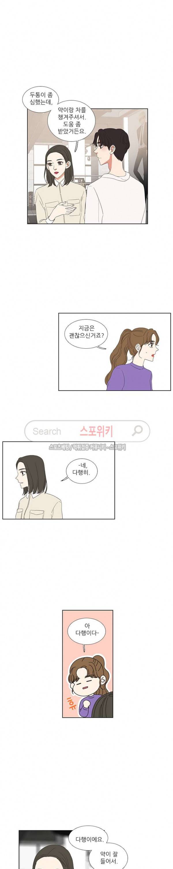 겟 레디 위드 미 51화 3