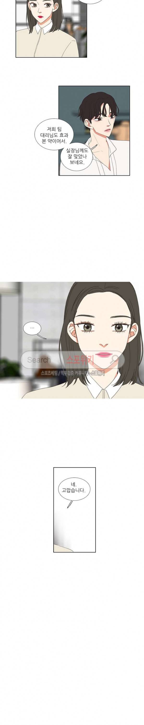 겟 레디 위드 미 51화 4