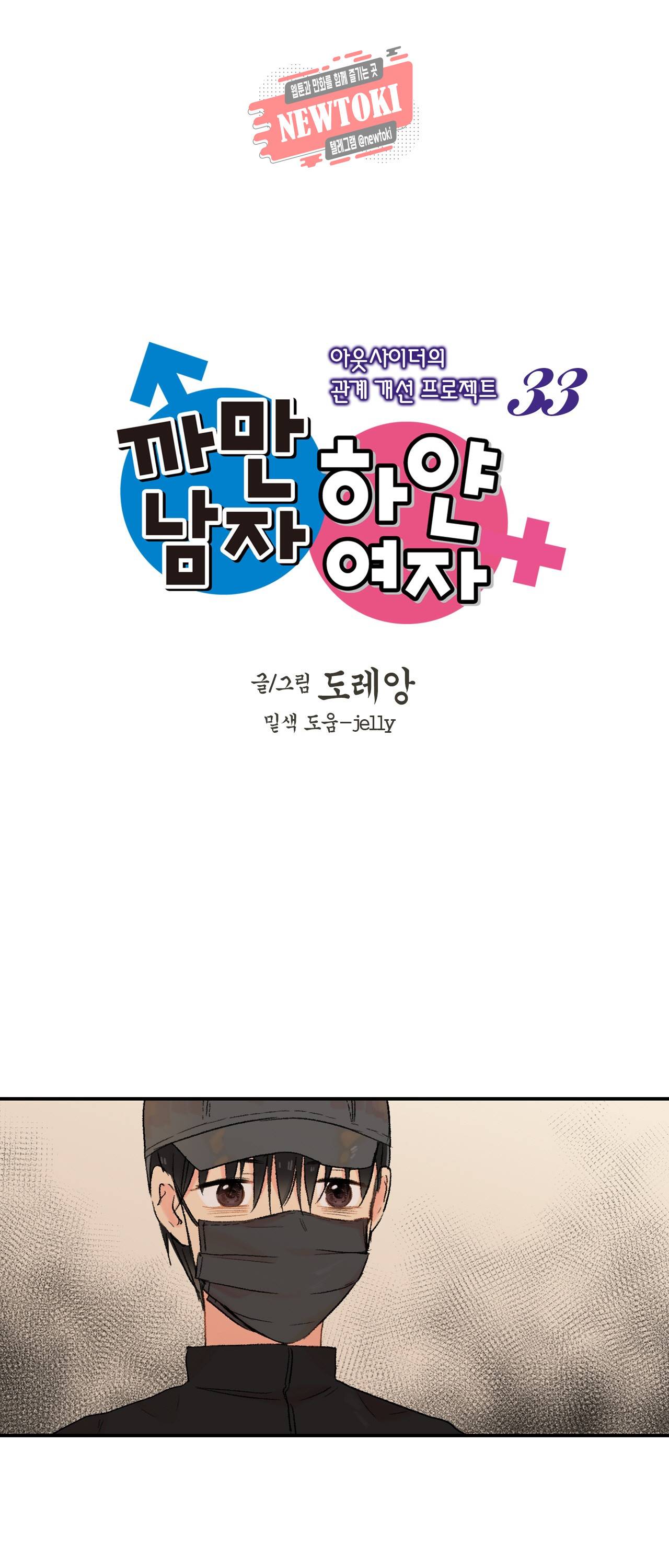 까만남자 하얀여자 33화 1