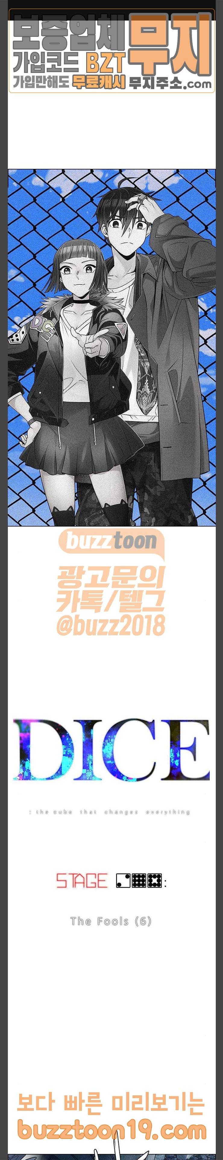 다이스(DICE) 298화 The Fools (6) 1