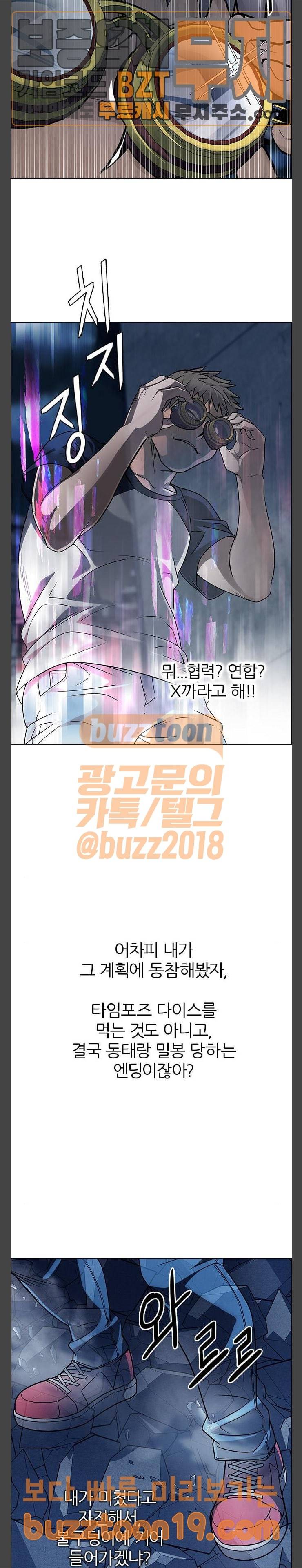 다이스(DICE) 298화 The Fools (6) 3