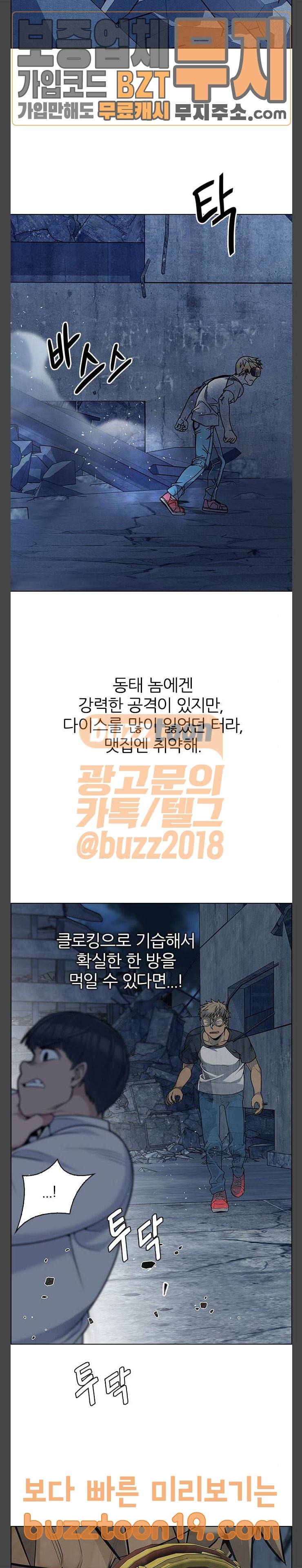 다이스(DICE) 298화 The Fools (6) 4