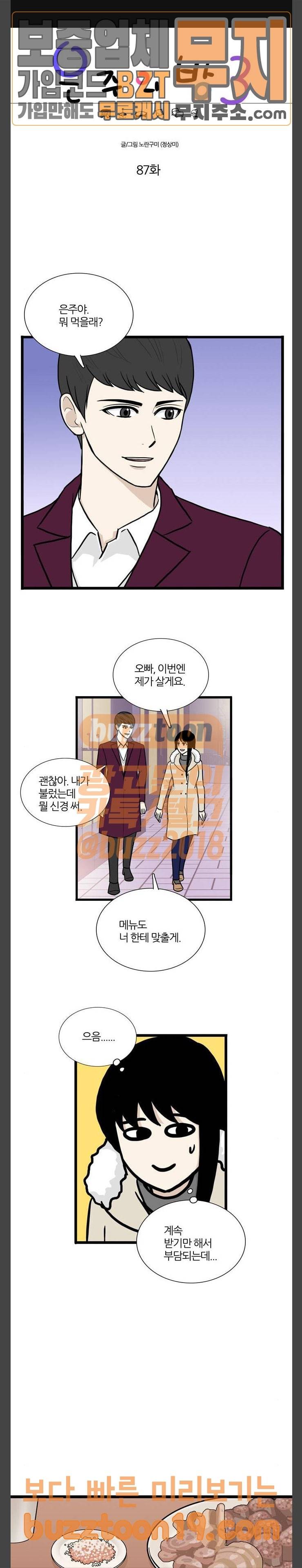 은주의 방 3부 87화 1