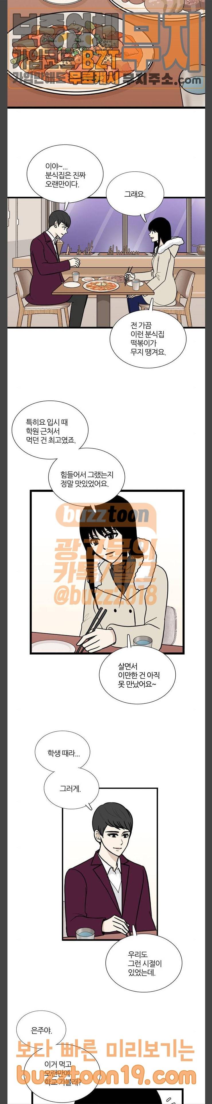 은주의 방 3부 87화 2