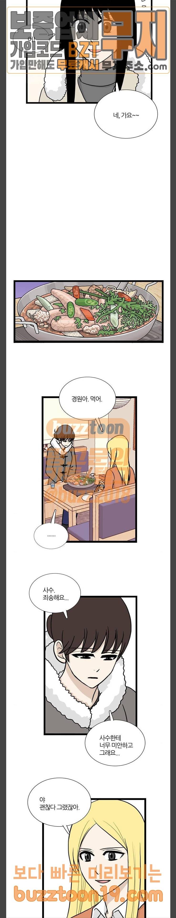 은주의 방 3부 87화 3