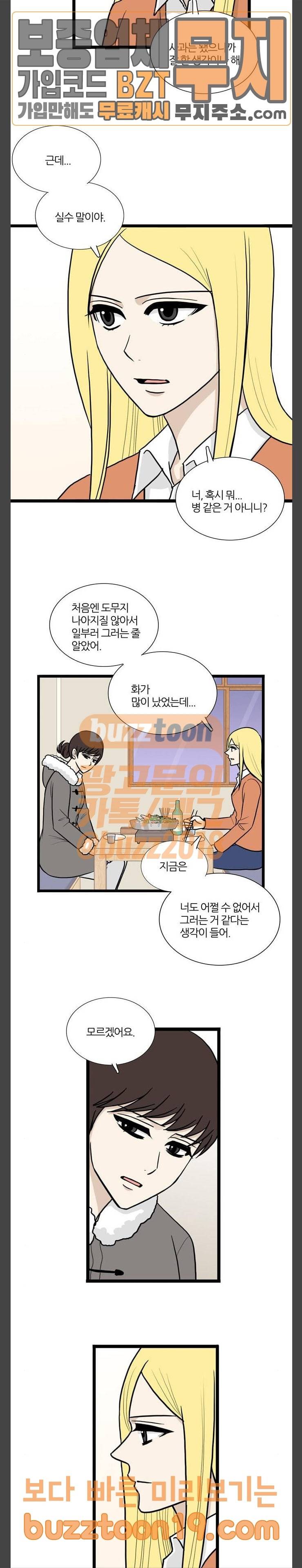 은주의 방 3부 87화 4