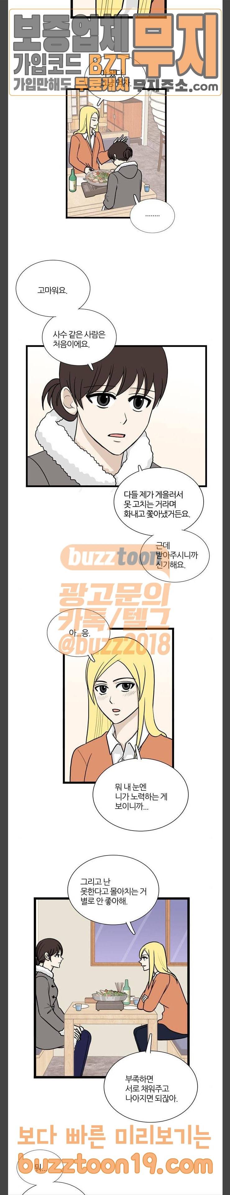 은주의 방 3부 87화 5