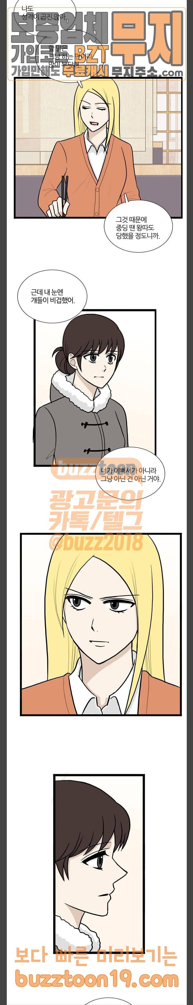 은주의 방 3부 87화 6
