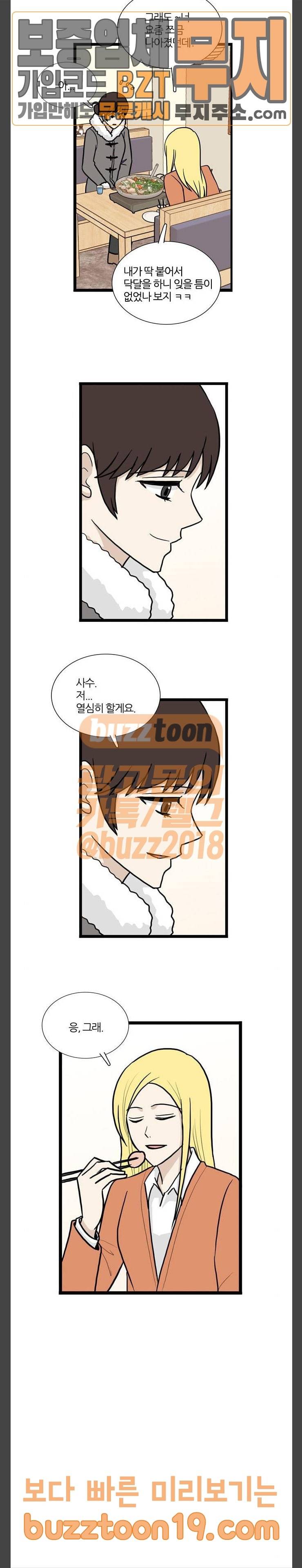 은주의 방 3부 87화 7