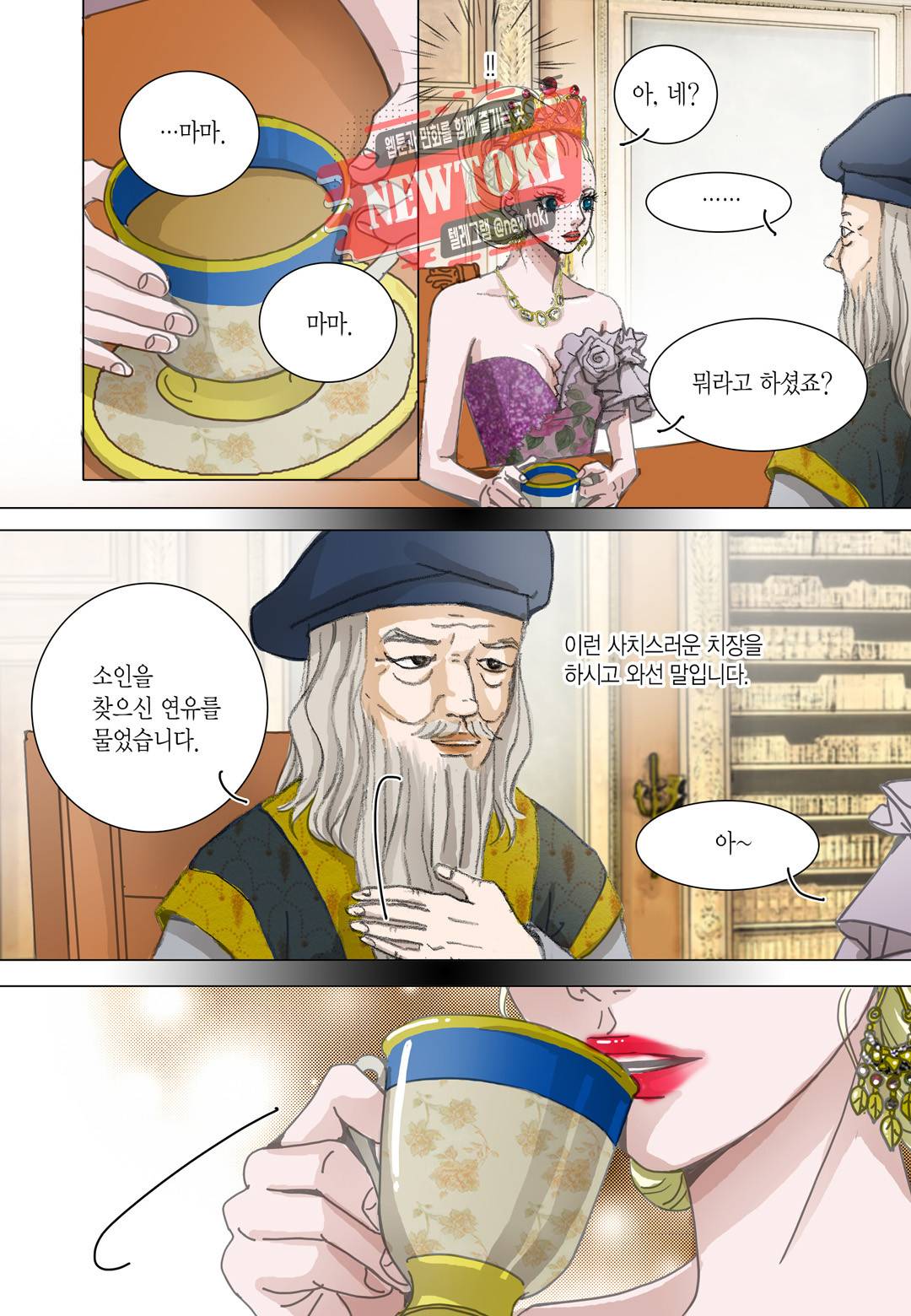 군주의 여인(컬러연재) 48화 3