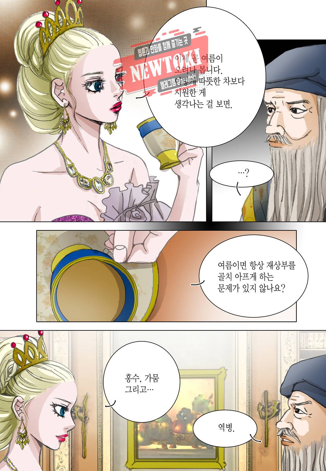 군주의 여인(컬러연재) 48화 4