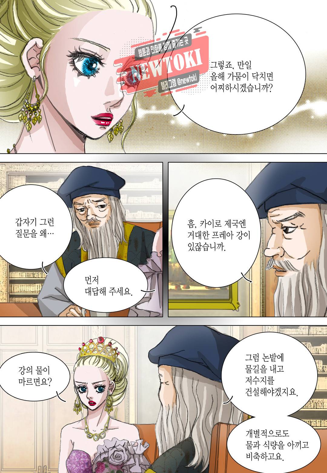 군주의 여인(컬러연재) 48화 5