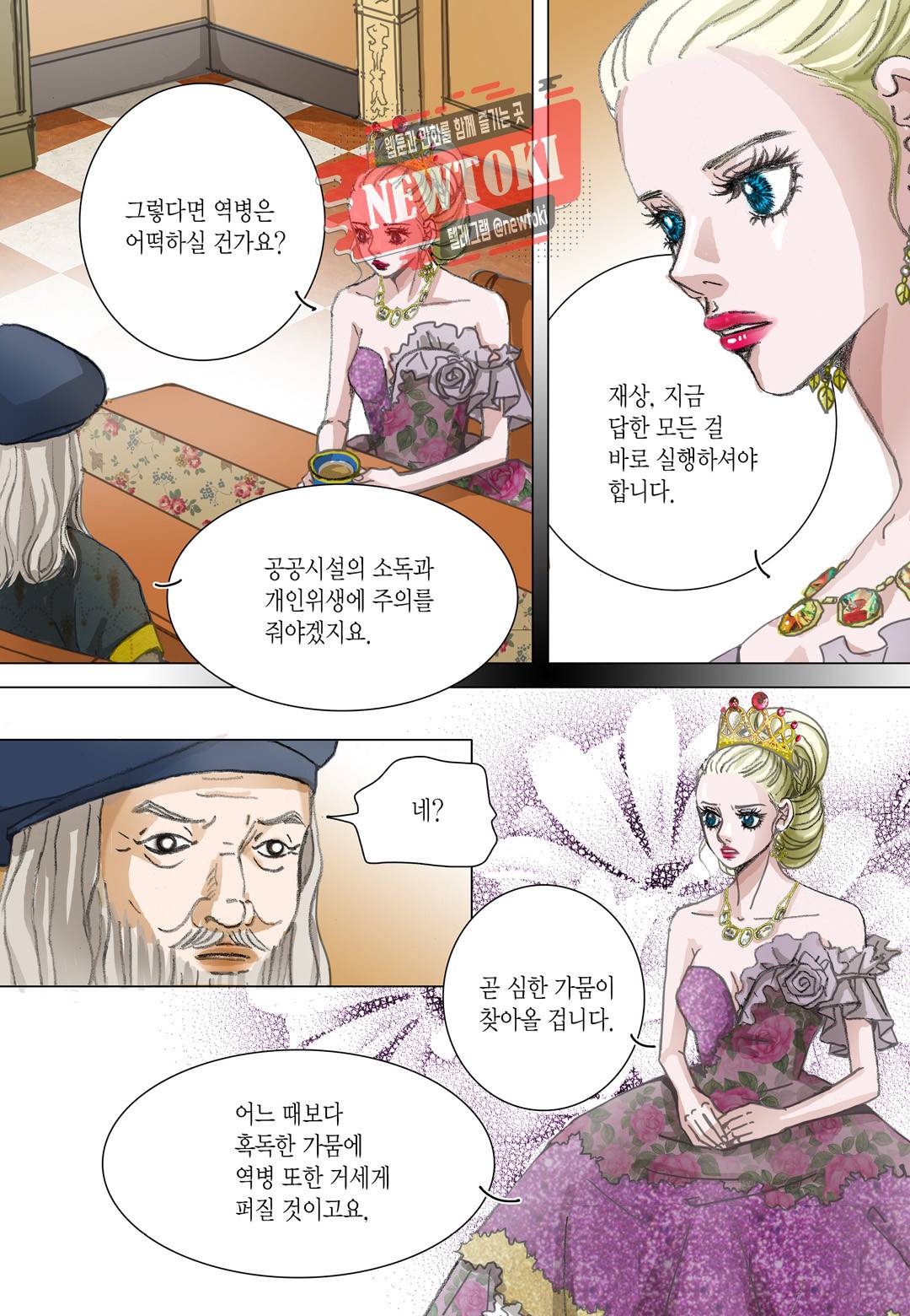 군주의 여인(컬러연재) 48화 6
