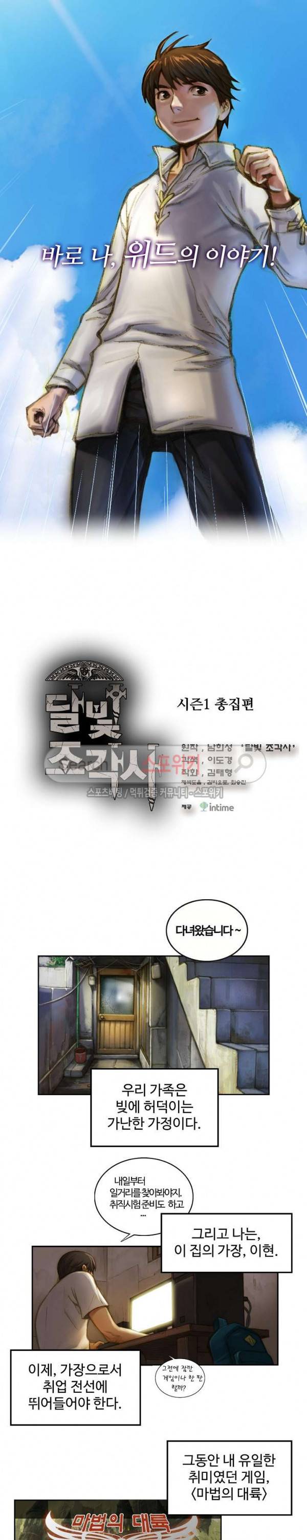 달빛조각사 시즌1 총집편 2
