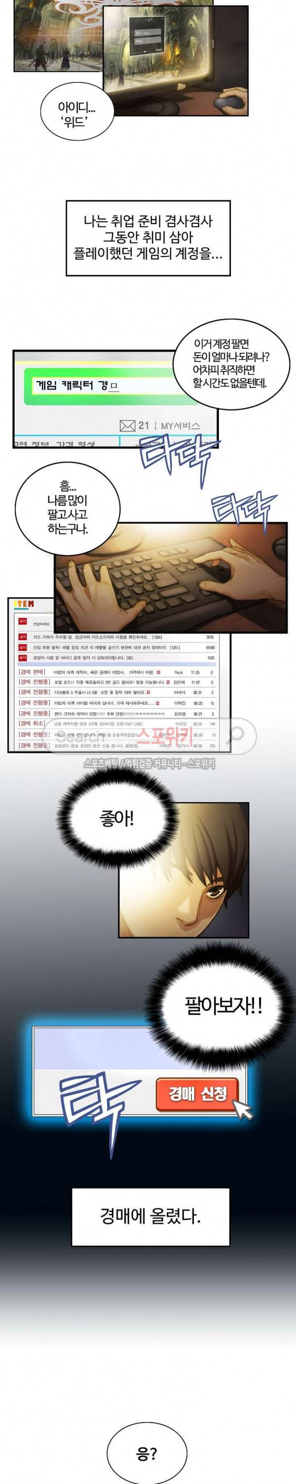 달빛조각사 시즌1 총집편 3