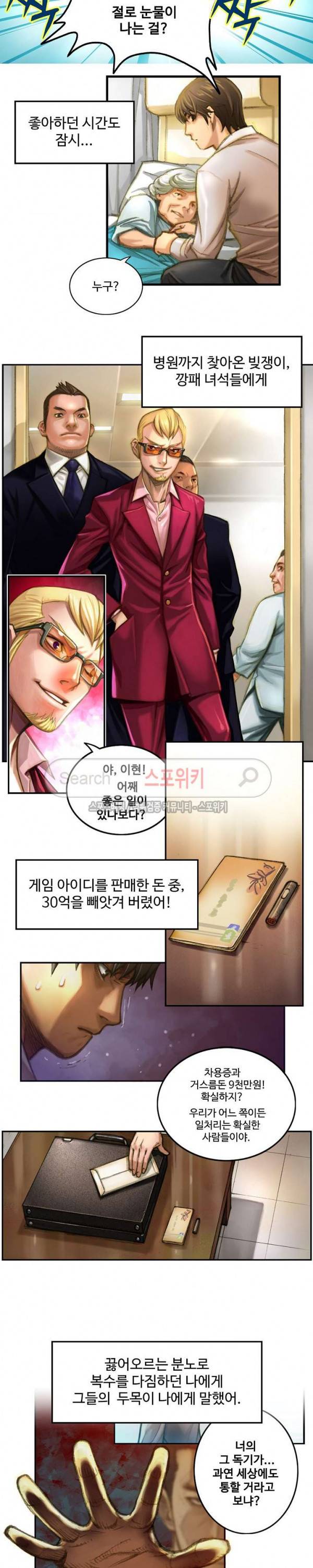 달빛조각사 시즌1 총집편 5