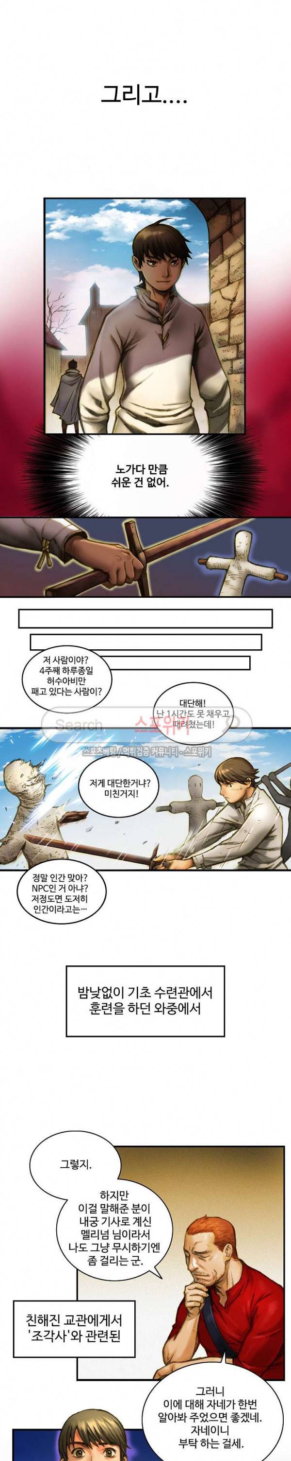 달빛조각사 시즌1 총집편 9
