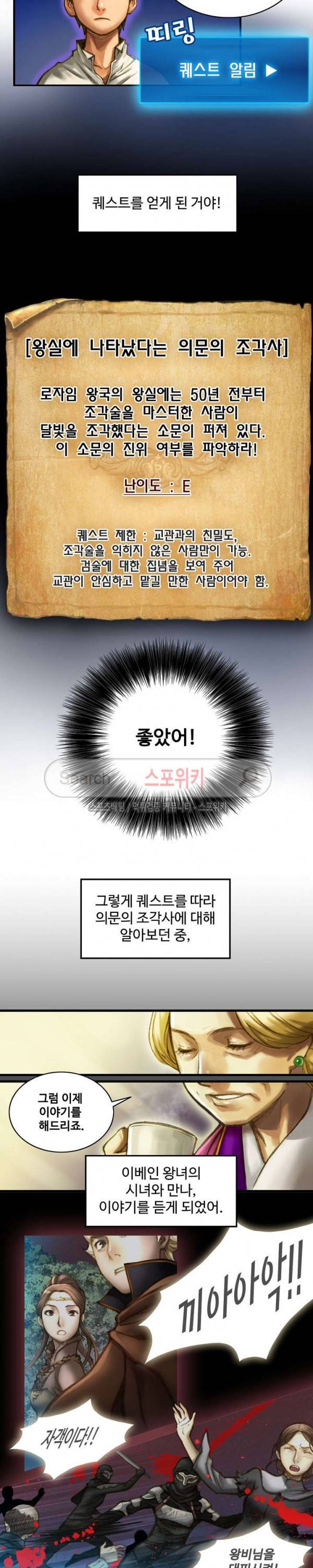 달빛조각사 시즌1 총집편 10