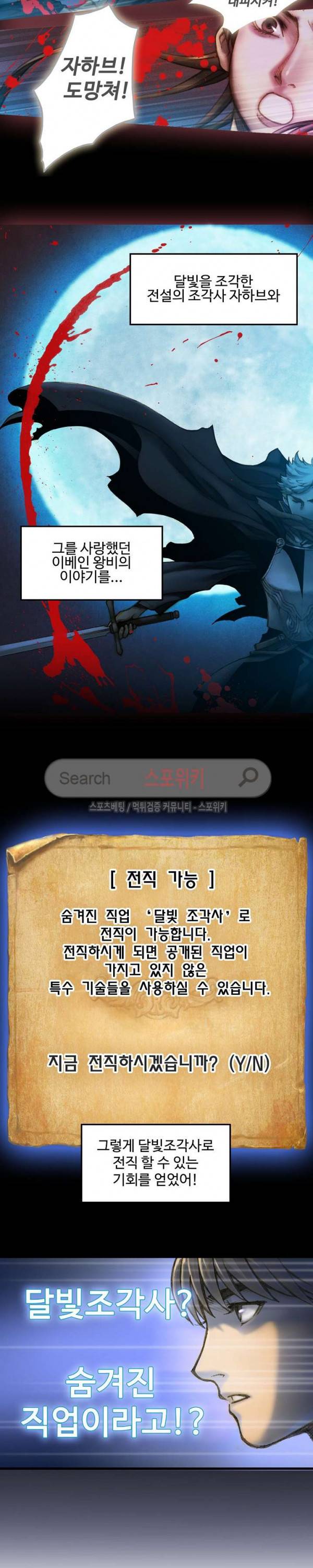 달빛조각사 시즌1 총집편 11