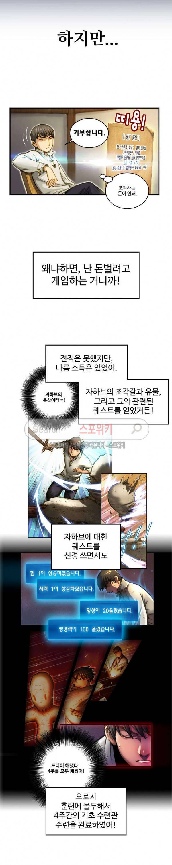 달빛조각사 시즌1 총집편 12
