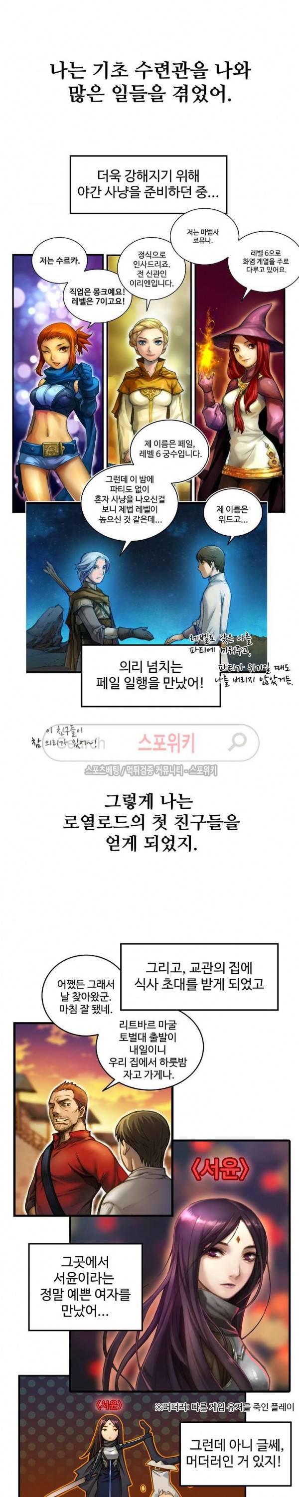 달빛조각사 시즌1 총집편 13