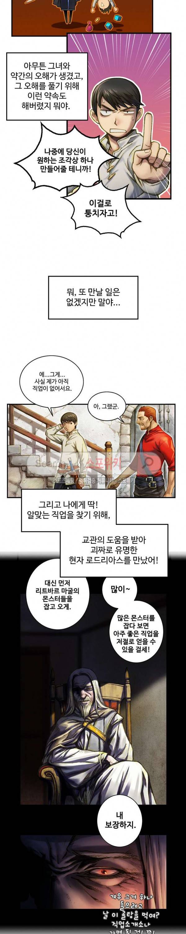 달빛조각사 시즌1 총집편 14
