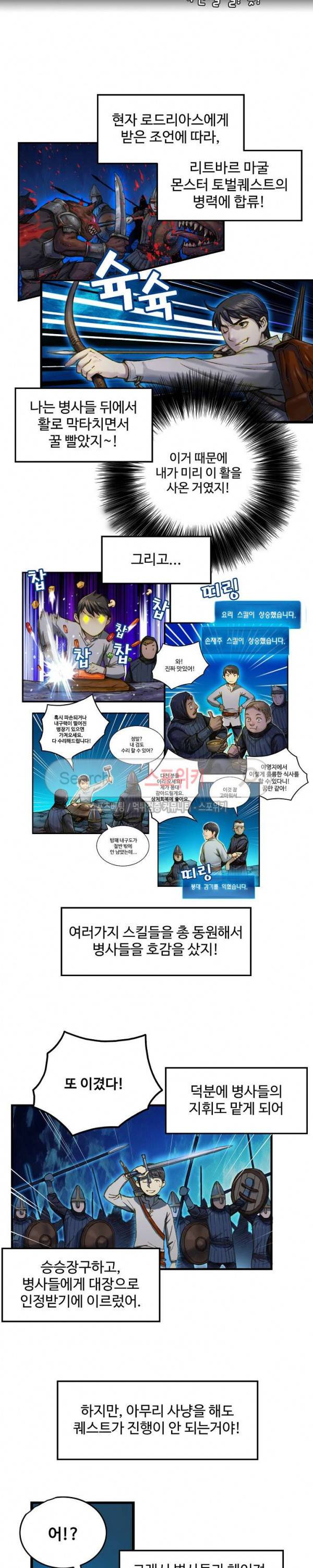 달빛조각사 시즌1 총집편 15
