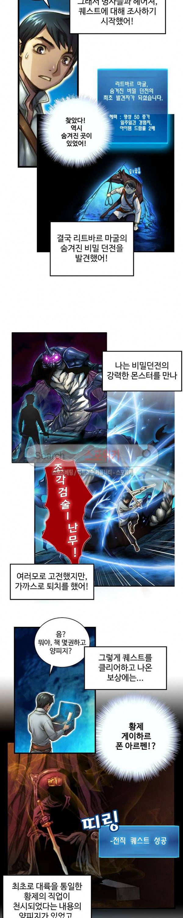 달빛조각사 시즌1 총집편 16