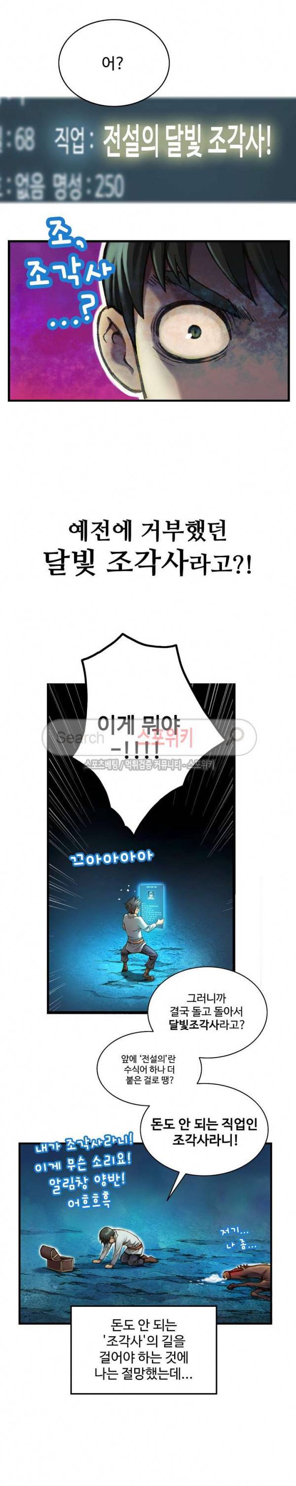 달빛조각사 시즌1 총집편 18