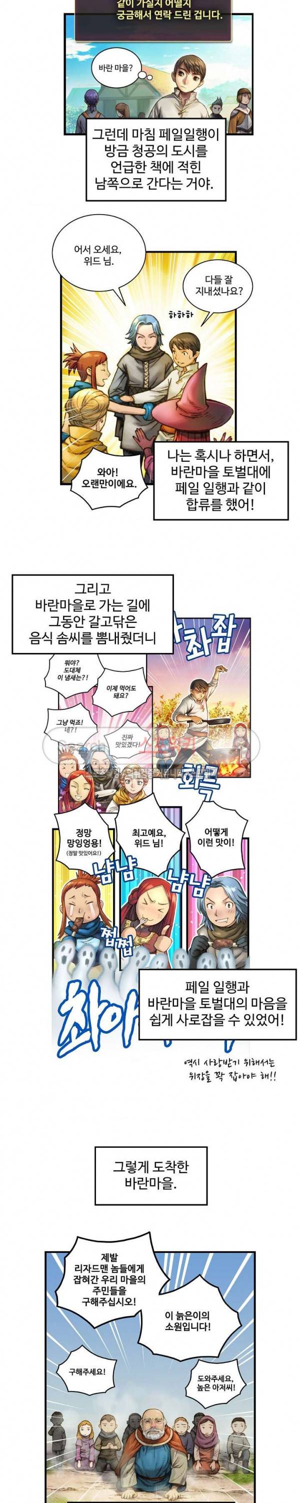 달빛조각사 시즌1 총집편 20
