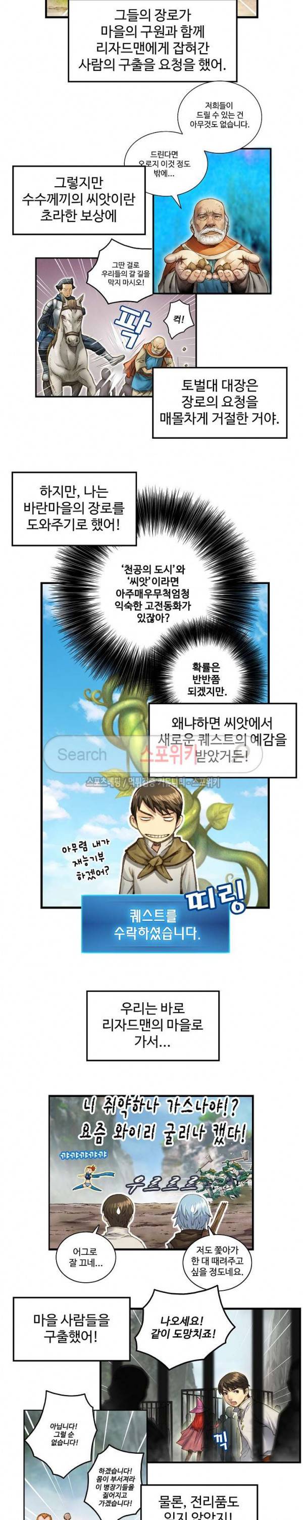 달빛조각사 시즌1 총집편 21