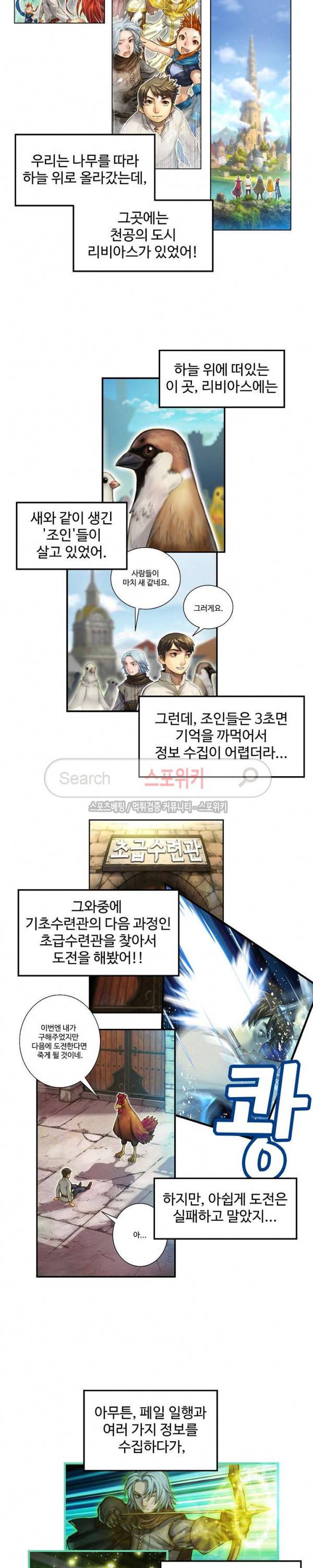 달빛조각사 시즌1 총집편 24