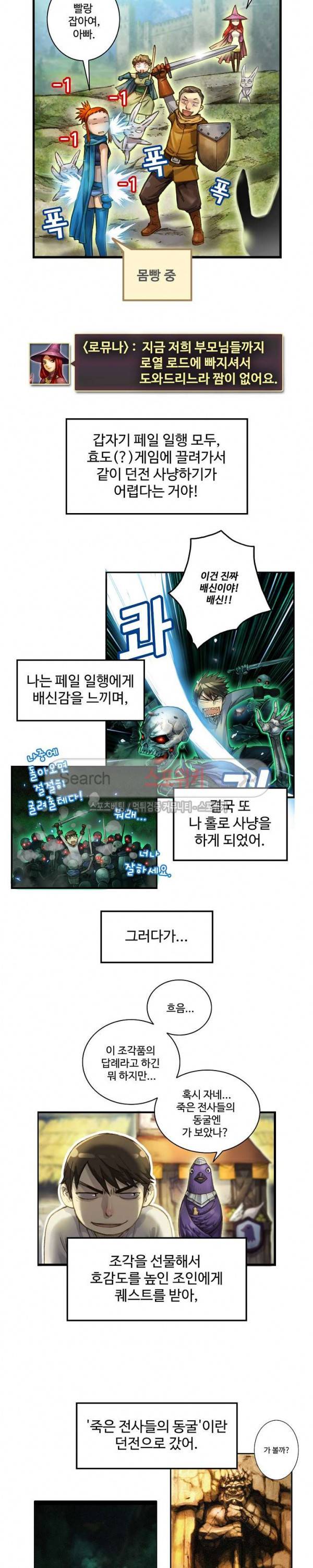 달빛조각사 시즌1 총집편 26