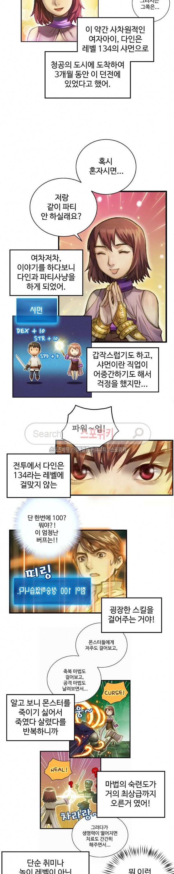 달빛조각사 시즌1 총집편 28