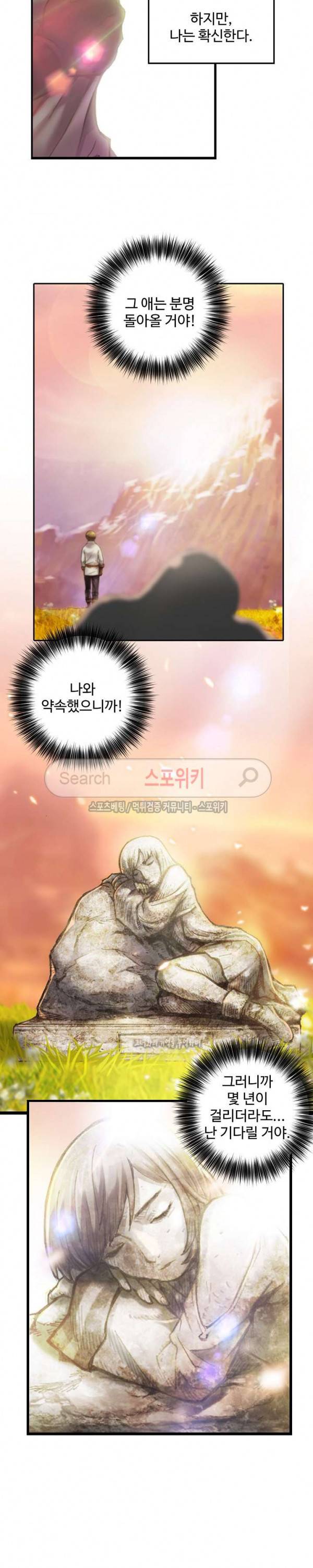 달빛조각사 시즌1 총집편 32