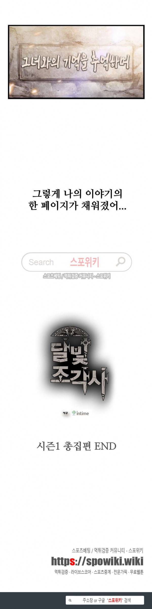 달빛조각사 시즌1 총집편 33