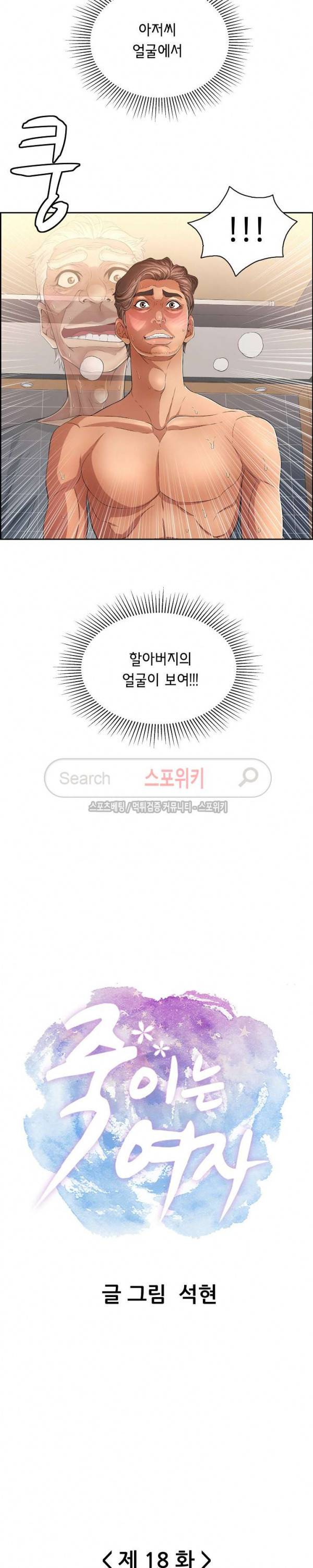죽이는 여자 18화 2
