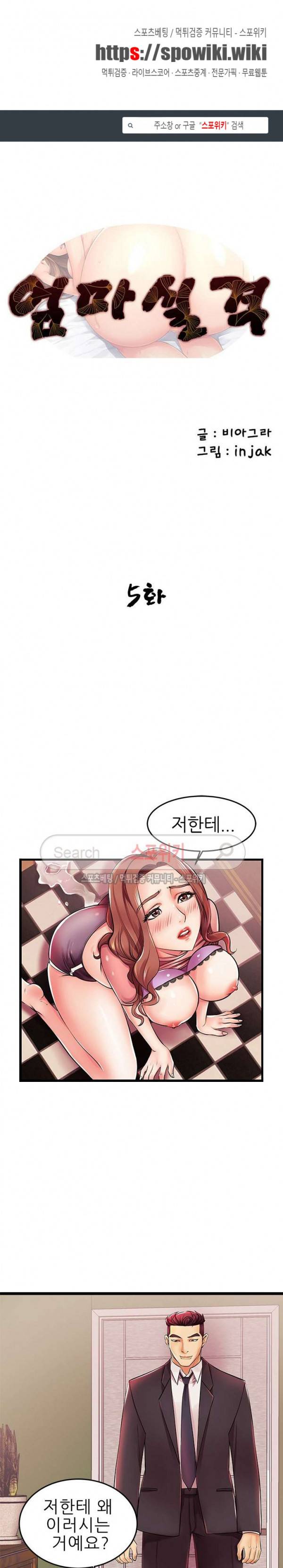 엄마실격 5화 1