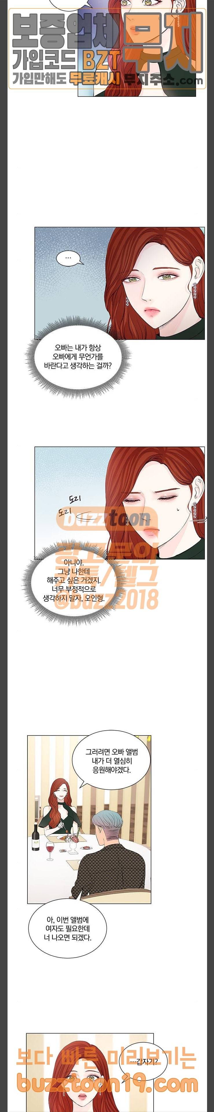 그래서 나는 안티팬과 결혼했다 50화 4