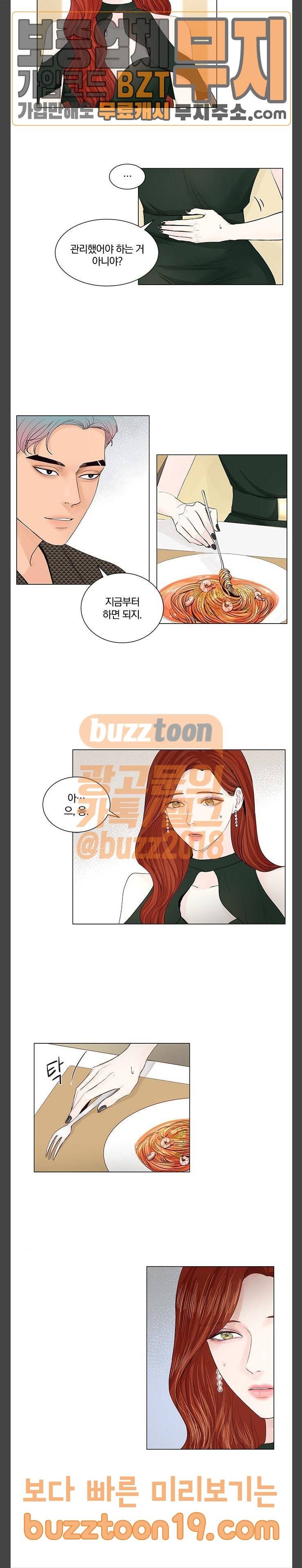 그래서 나는 안티팬과 결혼했다 50화 5