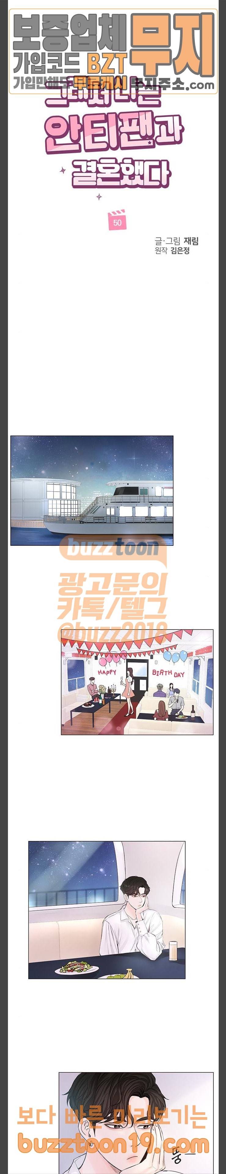 그래서 나는 안티팬과 결혼했다 50화 6
