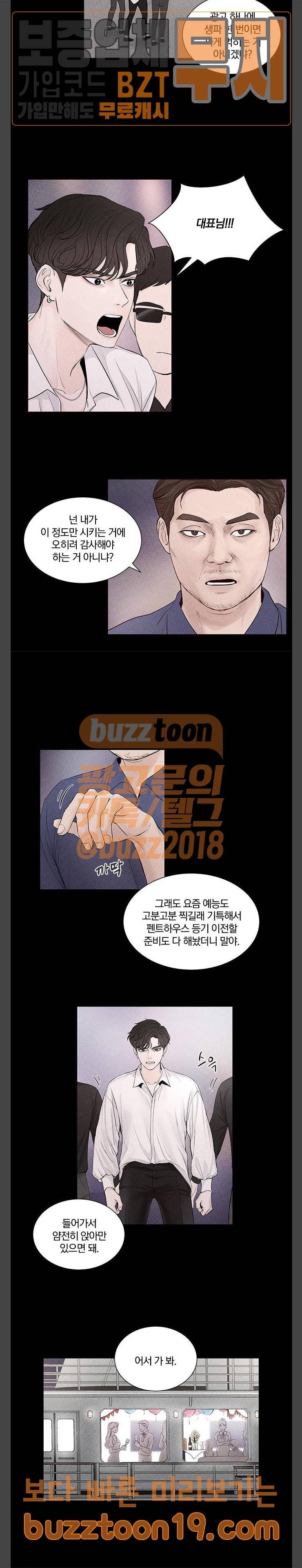 그래서 나는 안티팬과 결혼했다 50화 8