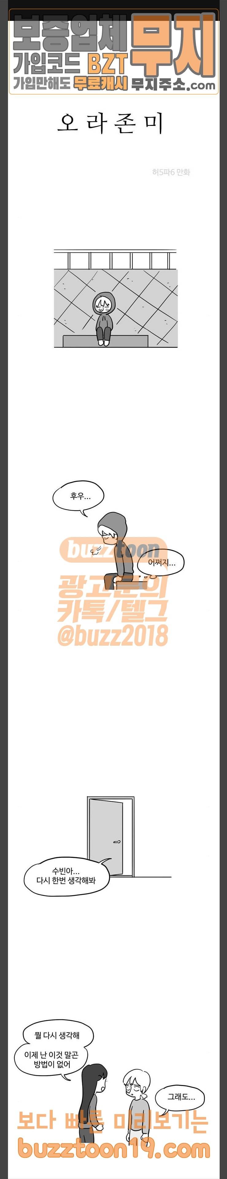 오라존미 40화 1